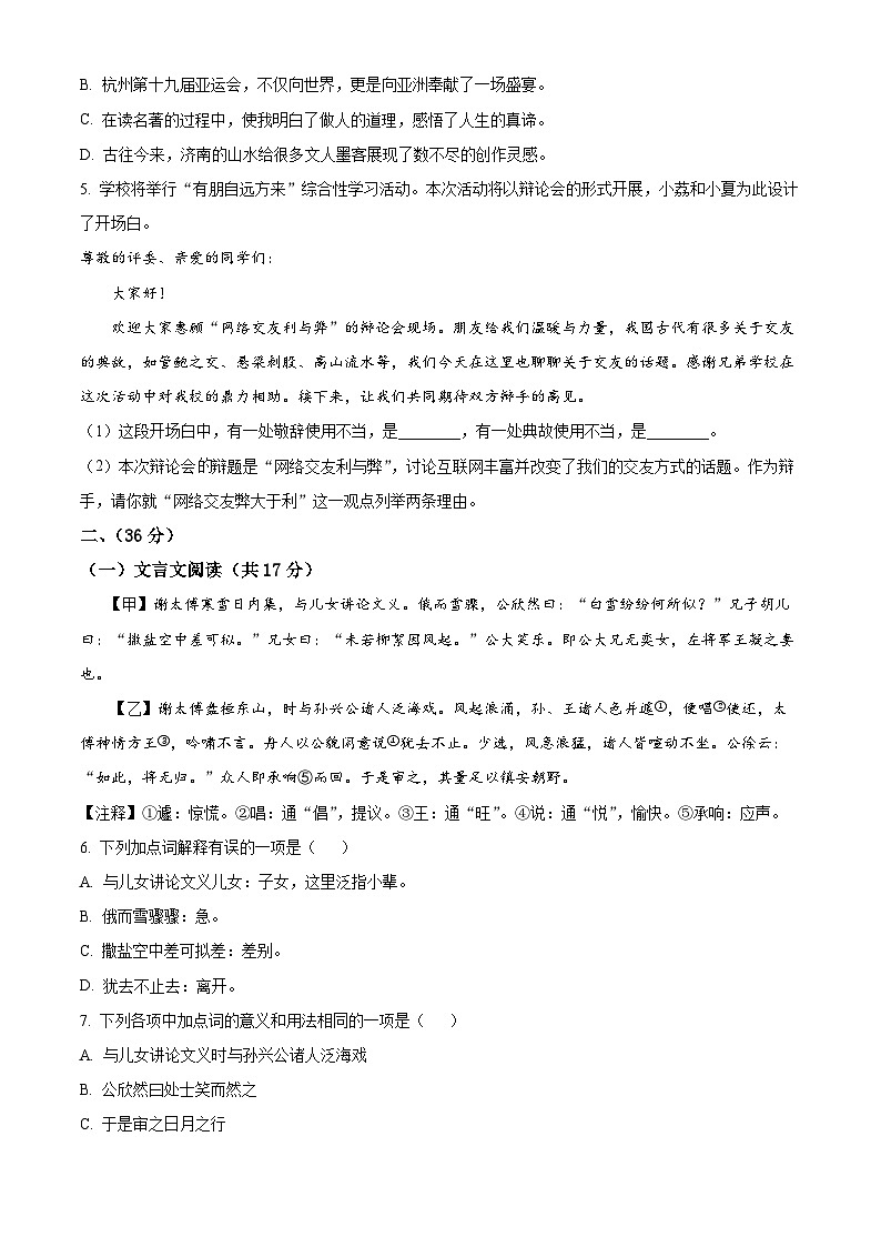 山东省济南市历下区2023-2024学年七年级上学期期中语文试题(原卷版)第2页
