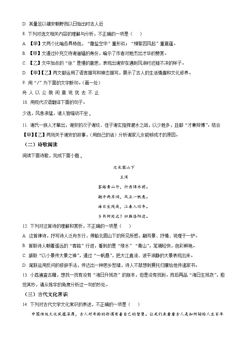 山东省济南市历下区2023-2024学年七年级上学期期中语文试题(原卷版)第3页
