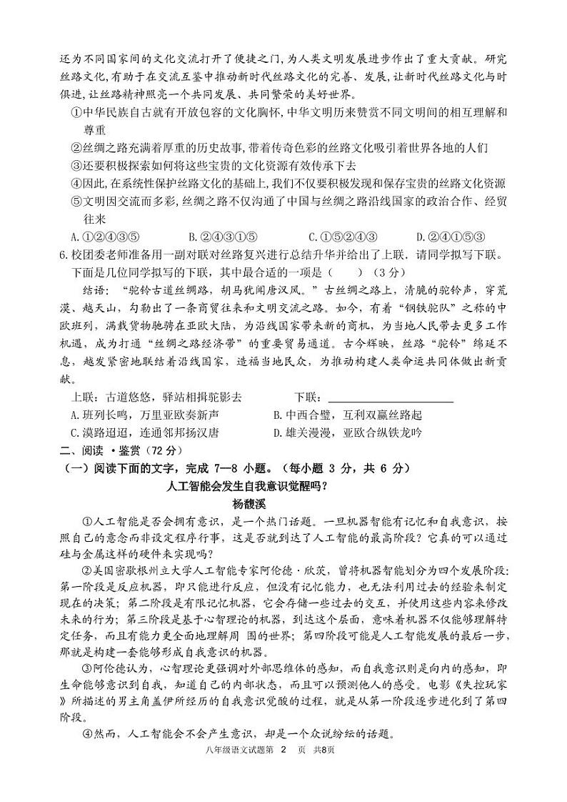 四川省广元市剑阁中学校2024-2025学年八年级上学期期中考试语文试题第2页
