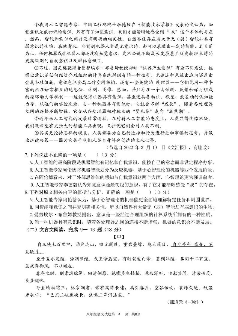 四川省广元市剑阁中学校2024-2025学年八年级上学期期中考试语文试题第3页