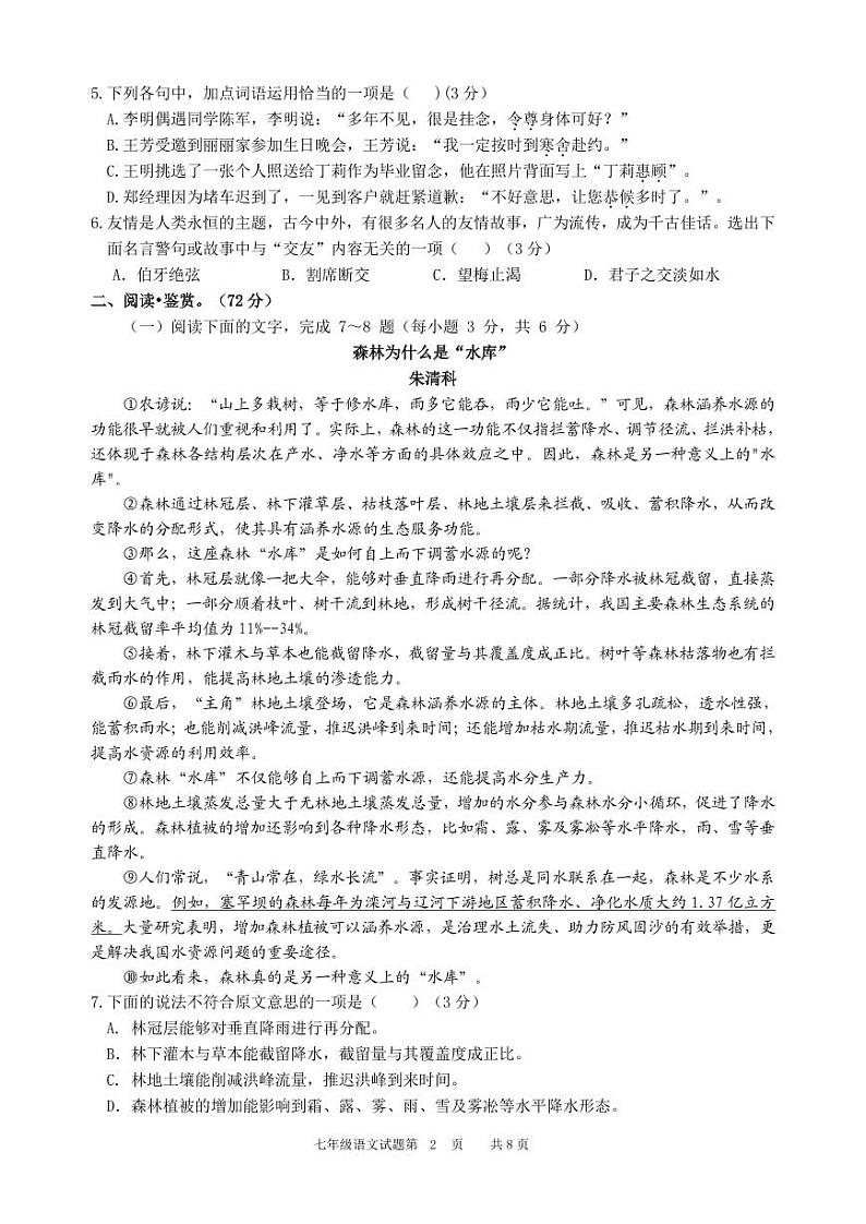 四川省广元市剑阁中学校2024-2025学年七年级上学期期中语文试题第2页