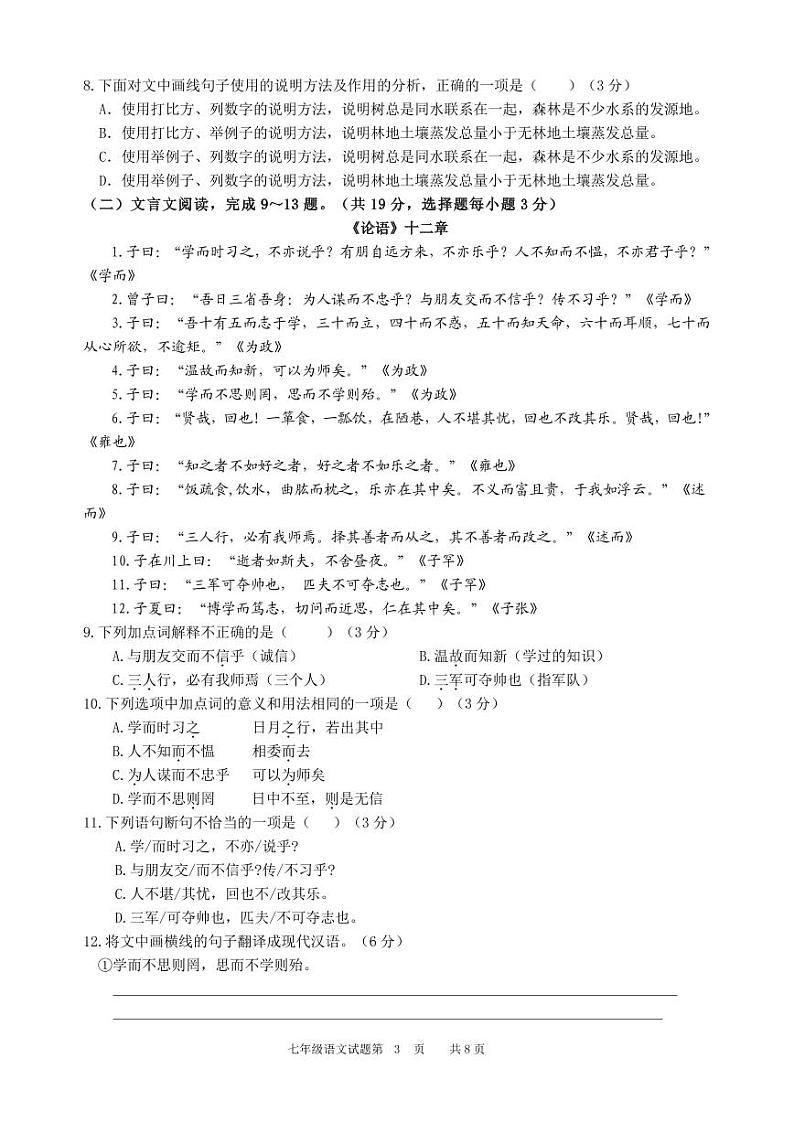 四川省广元市剑阁中学校2024-2025学年七年级上学期期中语文试题第3页
