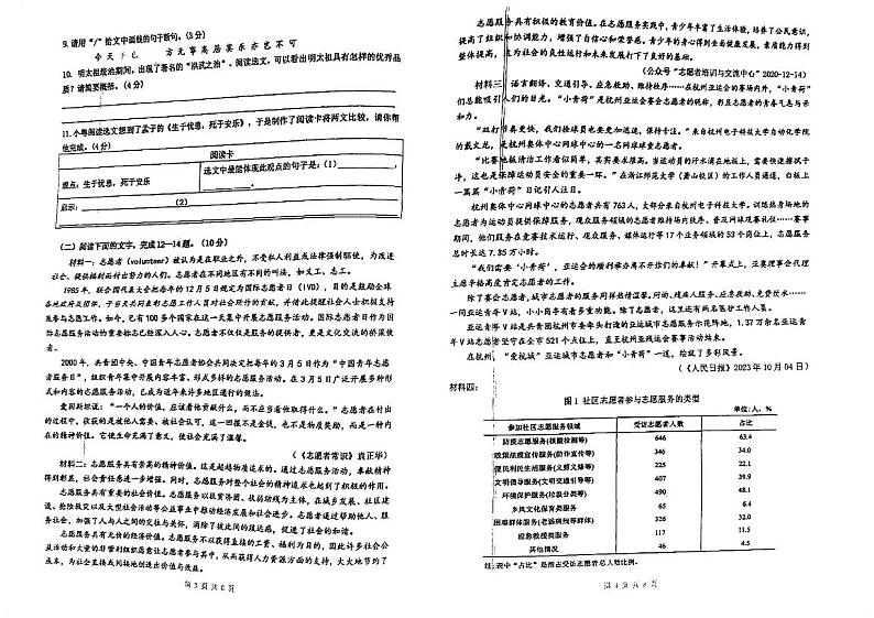 广东省江门市怡福中学2024-2025学年八年级上学期期中考试语文试题第2页
