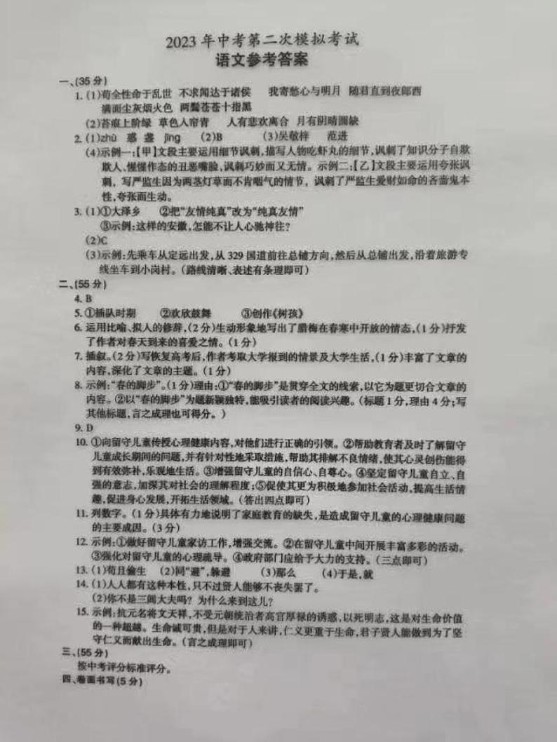 天长市2003年九年级第二次中考模拟考试-语文答案第1页