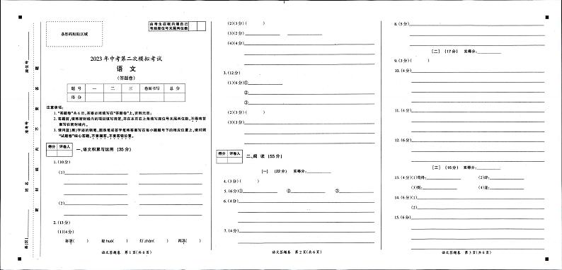天长市2003年九年级第二次中考模拟考试-语文答题卡第1页