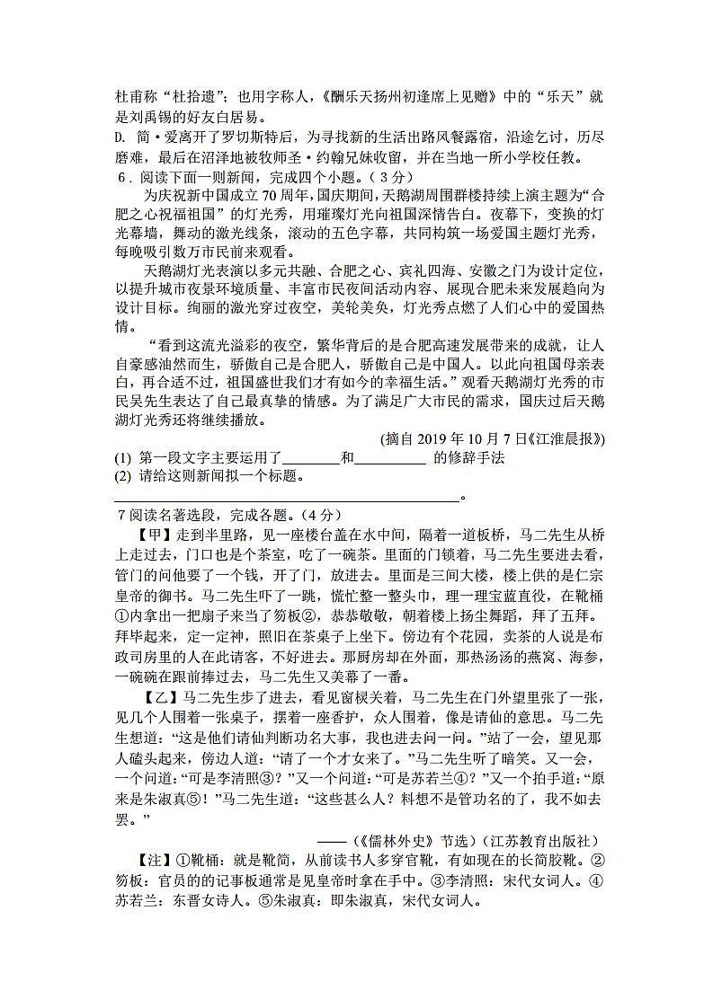 山東省威海市榮成市16校聯(lián)盟（五四制）2022-2023學(xué)年九年級(jí)下學(xué)期期中考試語文試題.docx第2頁