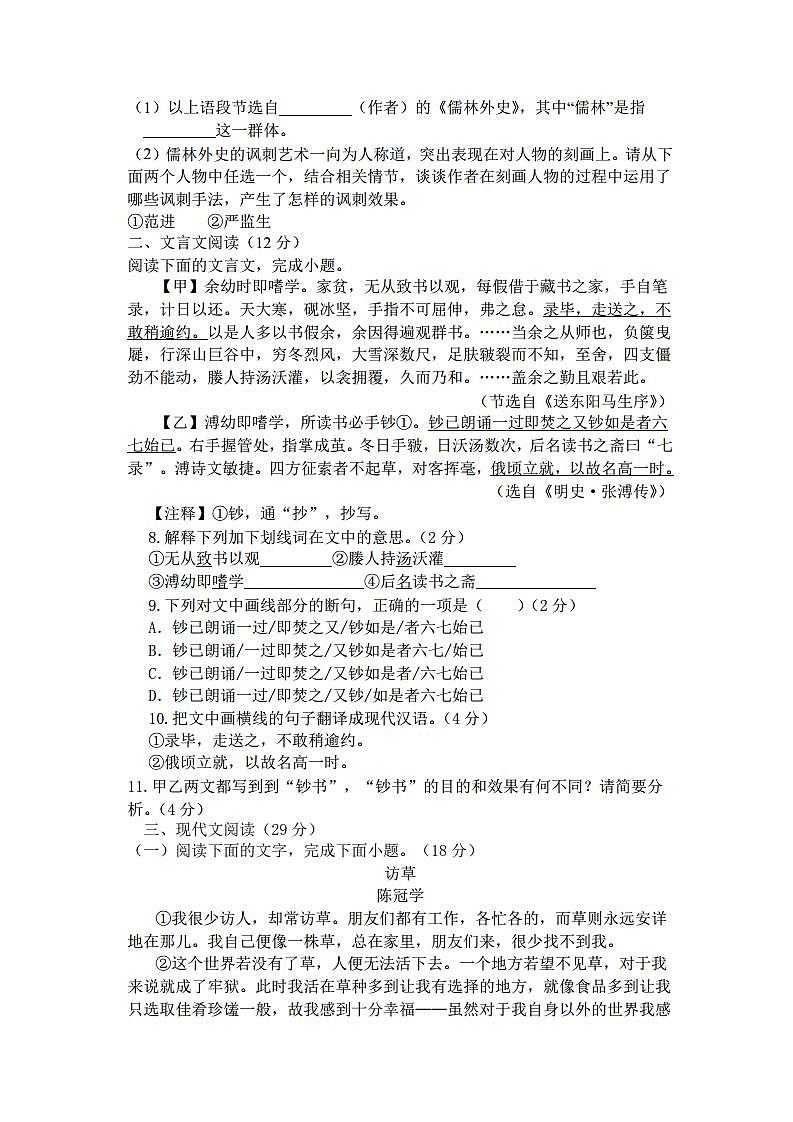 山東省威海市榮成市16校聯(lián)盟（五四制）2022-2023學(xué)年九年級(jí)下學(xué)期期中考試語文試題.docx第3頁