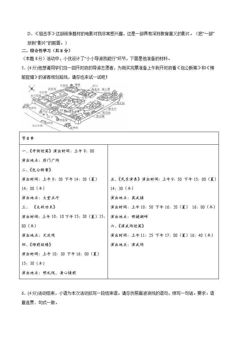 四川省泸州市田家炳中学2024-2025学年九年级上学期11月期中语文试题第2页