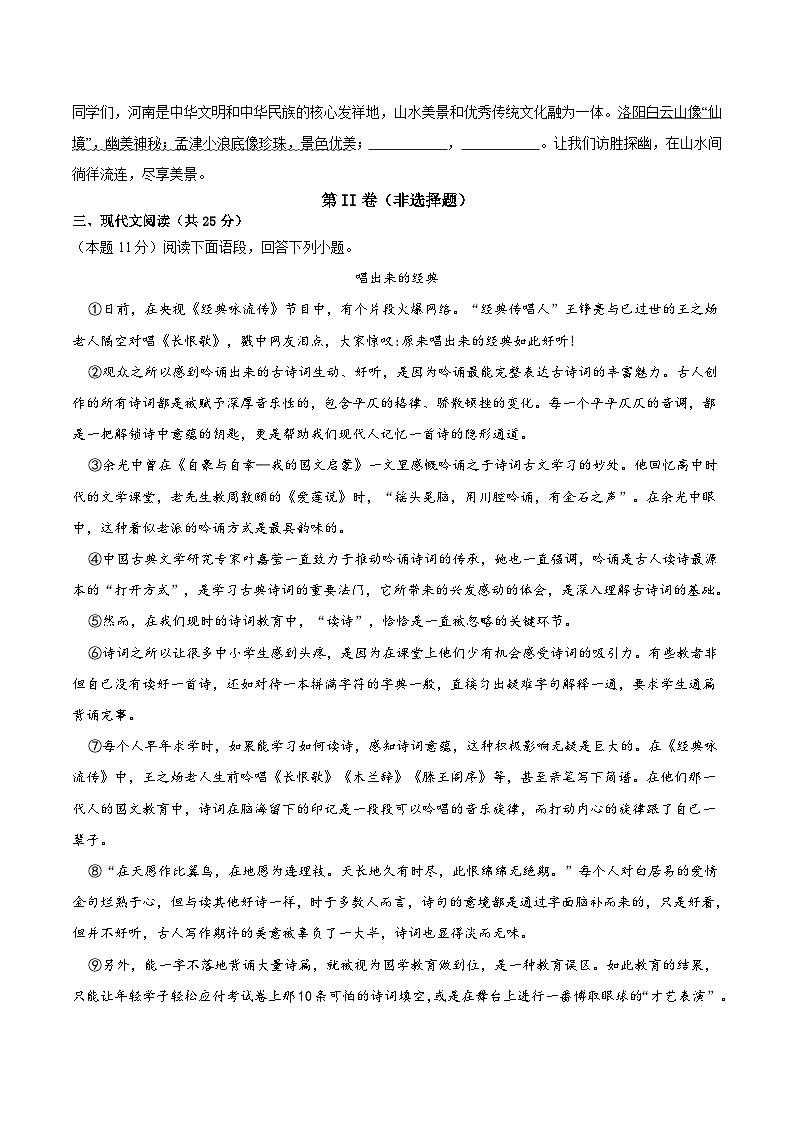 四川省泸州市田家炳中学2024-2025学年九年级上学期11月期中语文试题第3页