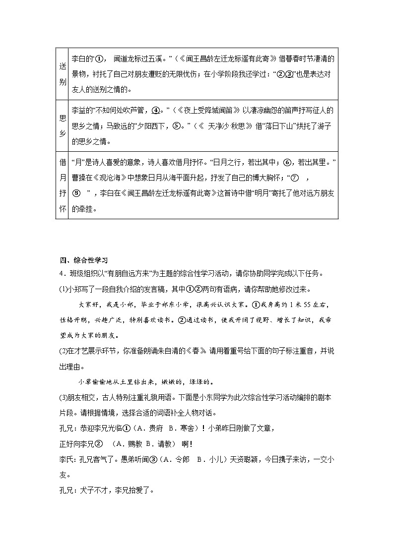 河南省驻马店市第二初级中学2024-2025学年七年级上学期期中语文试题第2页