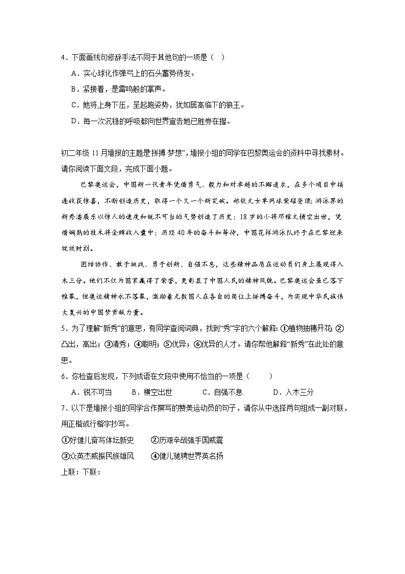 北京市海淀區(qū)中國人民大學(xué)附屬中學(xué)2024-2025學(xué)年八年級(jí)上學(xué)期期中語文試題第2頁