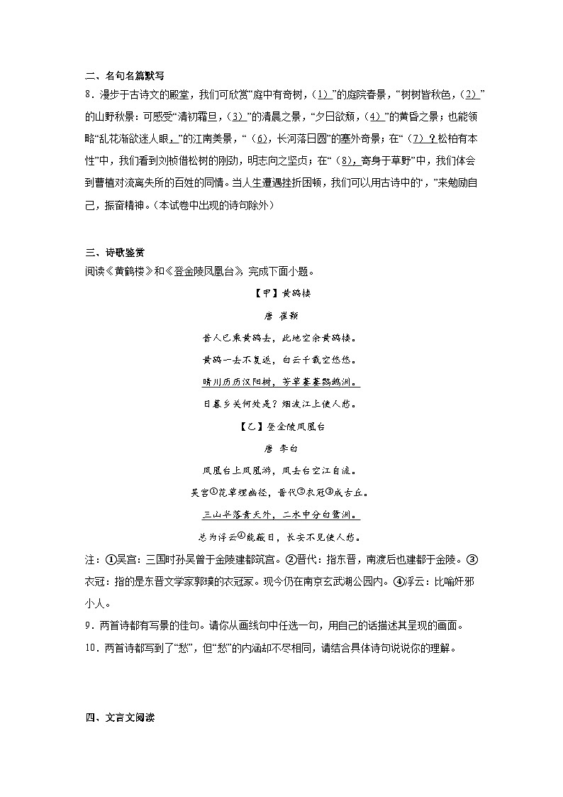 北京市海淀區(qū)中國人民大學(xué)附屬中學(xué)2024-2025學(xué)年八年級(jí)上學(xué)期期中語文試題第3頁