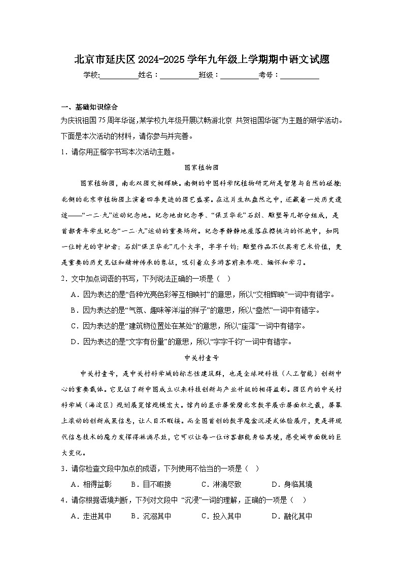 北京市延庆区2024-2025学年九年级上学期期中语文试题第1页
