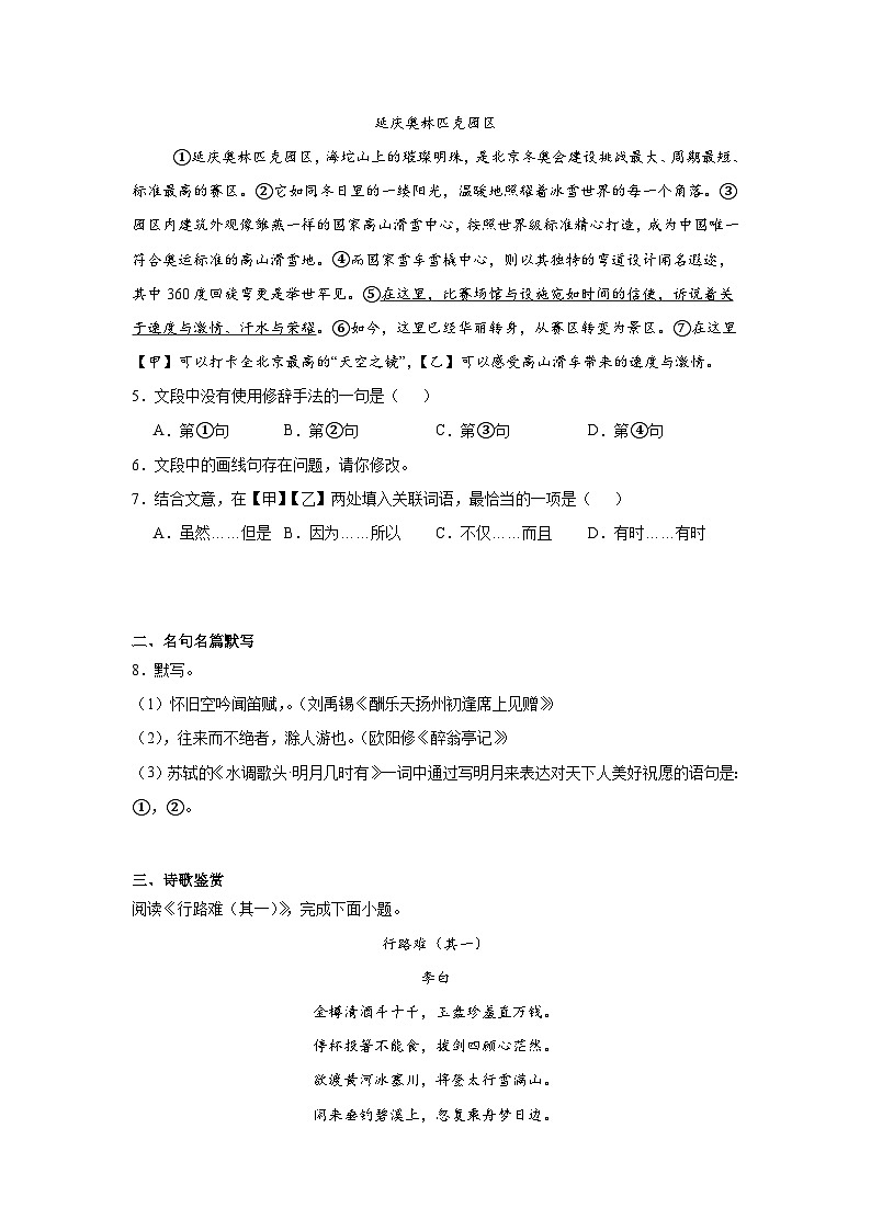 北京市延庆区2024-2025学年九年级上学期期中语文试题第2页