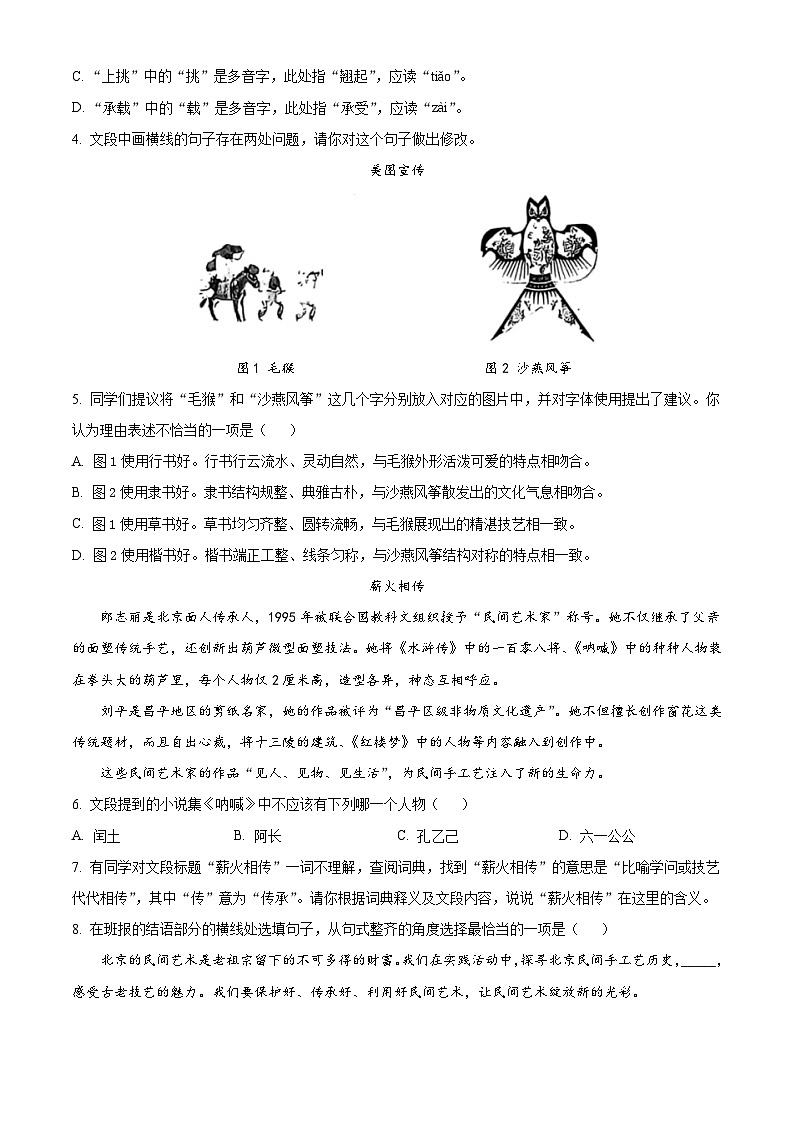 北京市汇文中学教育集团2024-2025学年九年级上学期期中语文试题(解析版)第2页