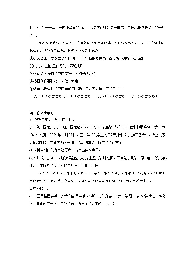 河南省驻马店市第二初级中学2024-2025学年九年级上学期期中语文试题第2页