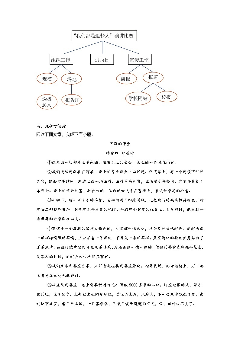 河南省驻马店市第二初级中学2024-2025学年九年级上学期期中语文试题第3页
