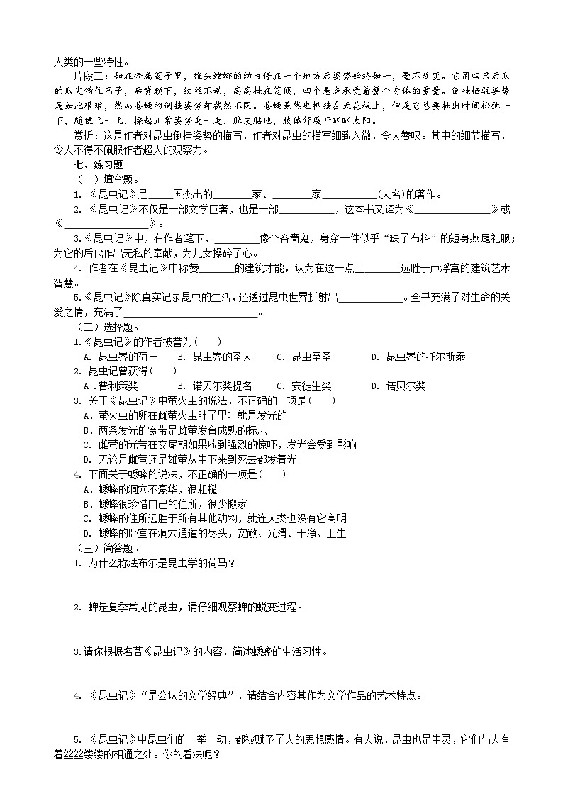 八年級語文上冊第五單元名著導(dǎo)讀《昆蟲記》知識點及中考真題（學(xué)生版+教師版）2024-2025學(xué)年統(tǒng)編版第2頁