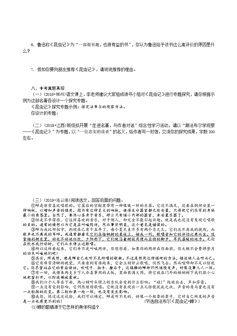 八年級語文上冊第五單元名著導(dǎo)讀《昆蟲記》知識點及中考真題（學(xué)生版+教師版）2024-2025學(xué)年統(tǒng)編版第3頁