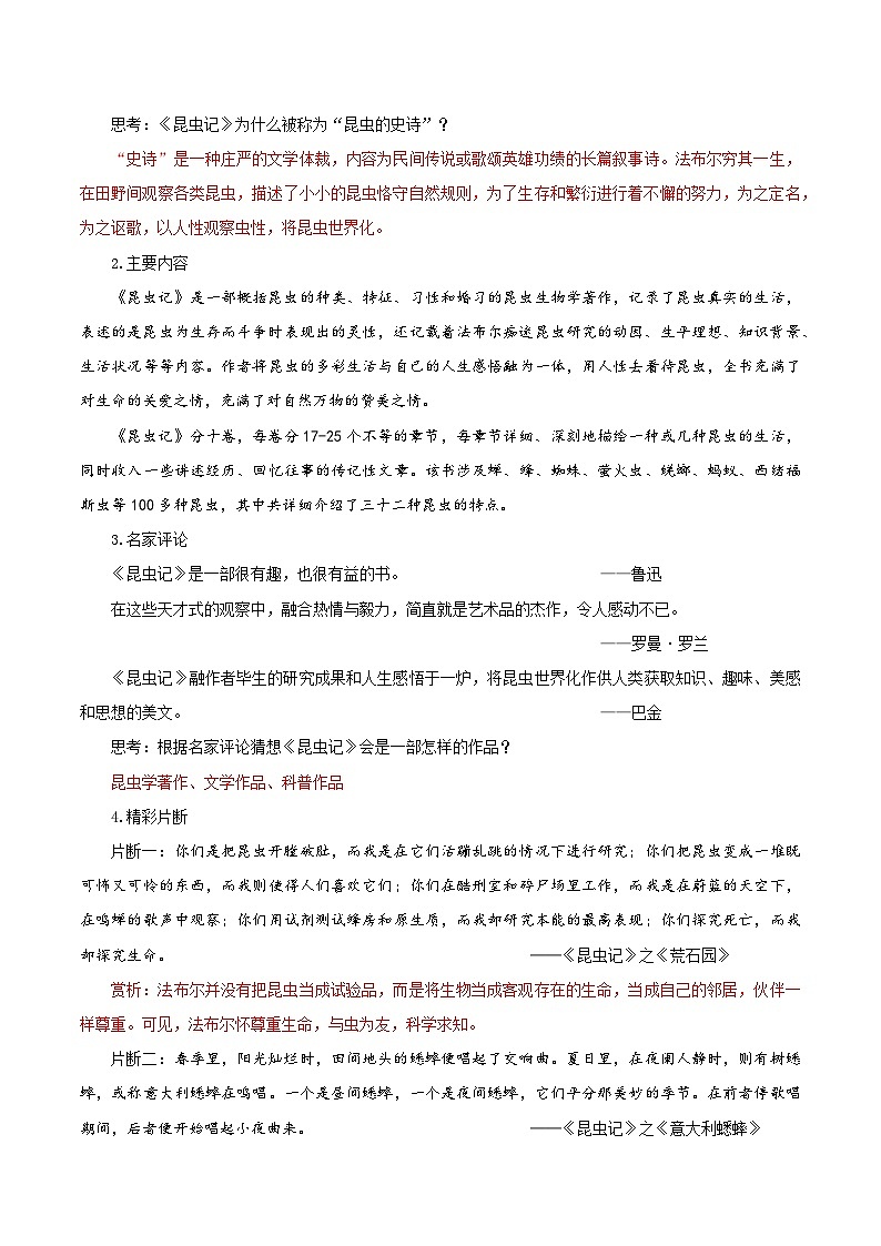 八年级语文上册第五单元名著阅读《昆虫记》科普作品的阅读 导学案(教师版)2024-2025学年统编版03