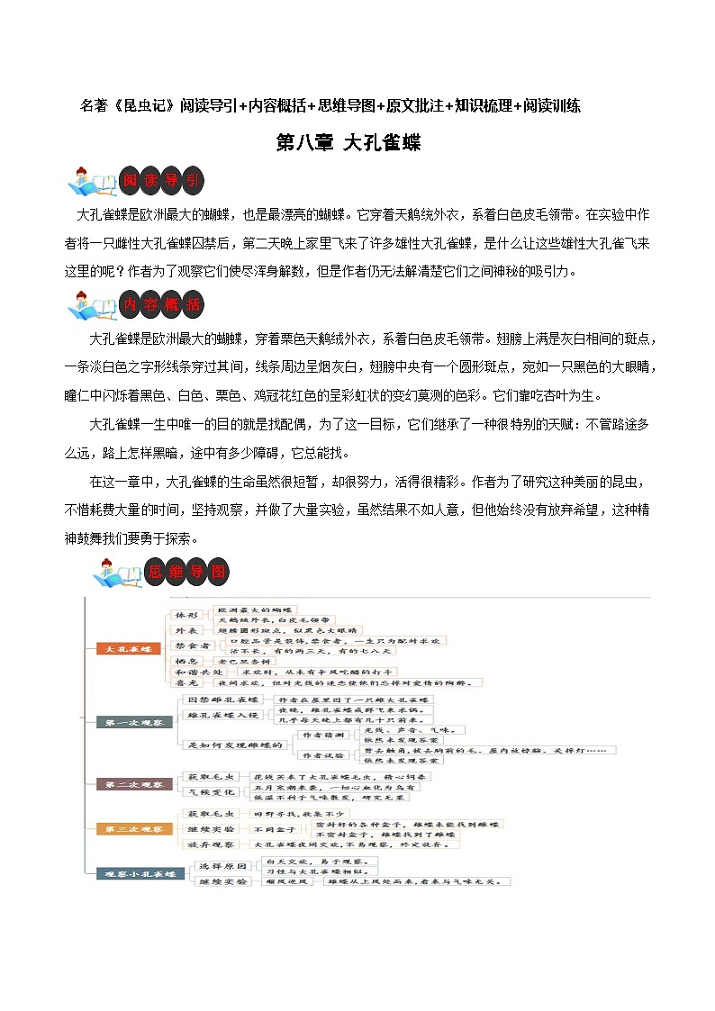 第八章 大孔雀蝶-名著《昆虫记》阅读导引+内容概括+思维导图+原文批注+知识梳理+阅读训练第1页