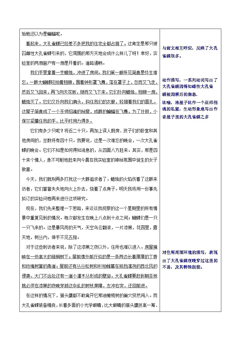 第八章 大孔雀蝶-名著《昆虫记》阅读导引+内容概括+思维导图+原文批注+知识梳理+阅读训练第3页