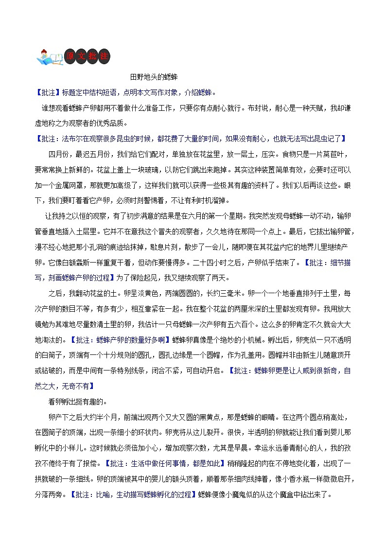 第十六章 田间地头的蟋蟀-名著《昆虫记》阅读导引+内容概括+思维导图+原文批注+知识梳理+阅读训练第2页