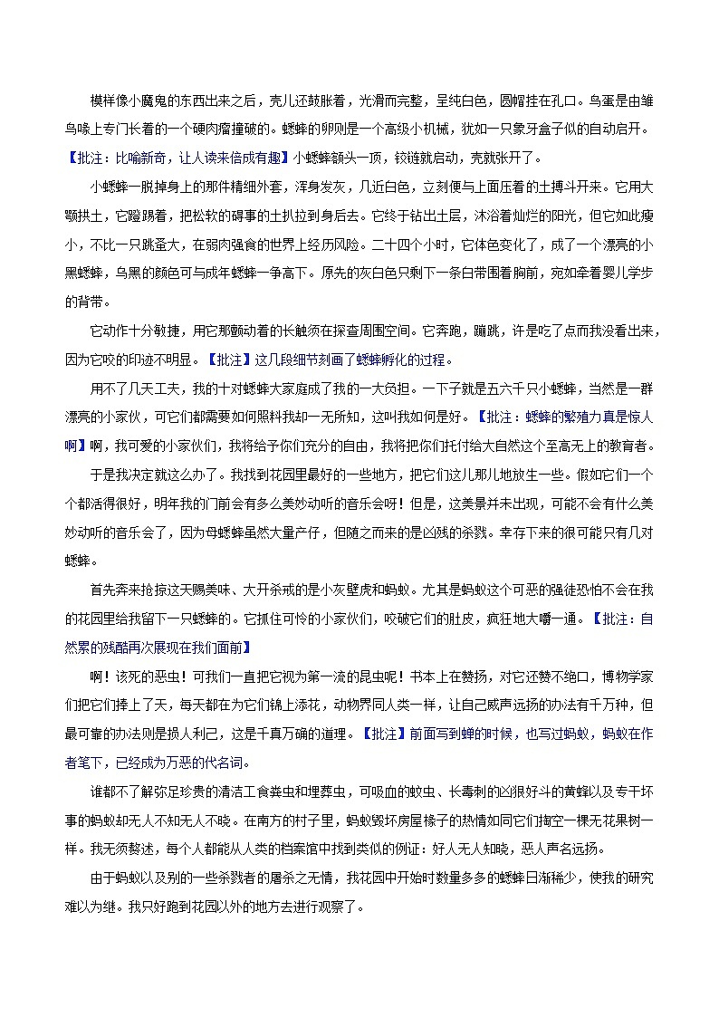 第十六章 田间地头的蟋蟀-名著《昆虫记》阅读导引+内容概括+思维导图+原文批注+知识梳理+阅读训练第3页