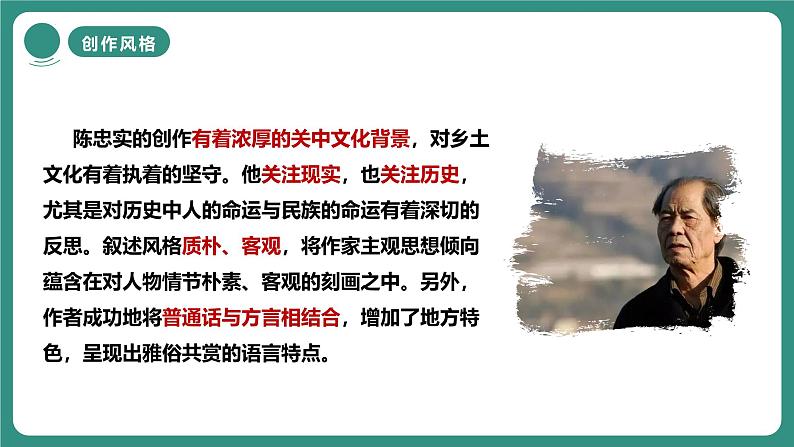 统编版语文七年级上册第18课《我的白鸽》课件第6页