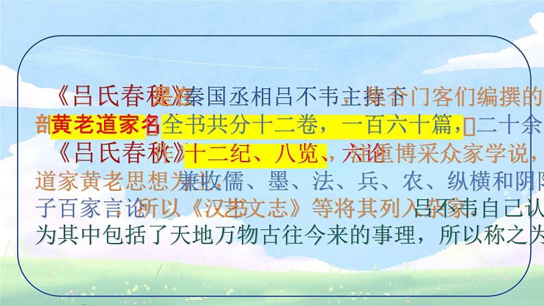 统编版语文七年级上册第24课《穿井得一人》课件第4页