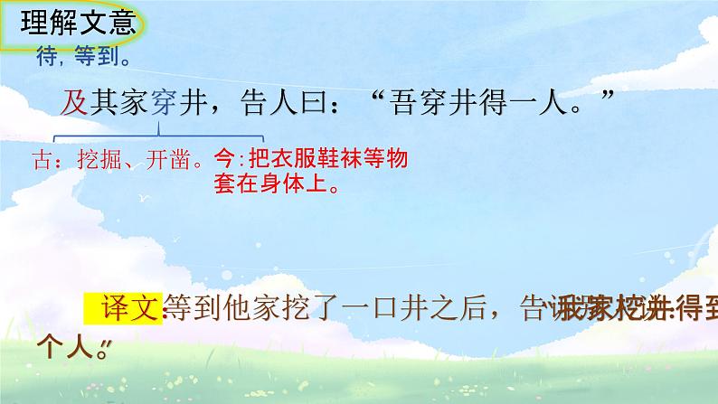 统编版语文七年级上册第24课《穿井得一人》课件第7页
