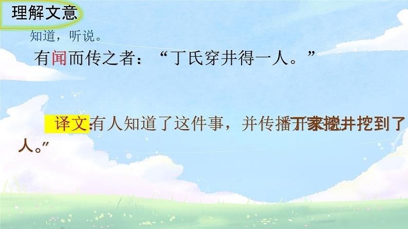 统编版语文七年级上册第24课《穿井得一人》课件第8页