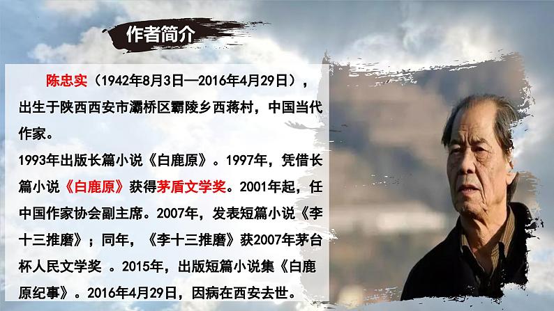统编版语文七年级上册(2024)第18课《我的白鸽》(课件)第3页
