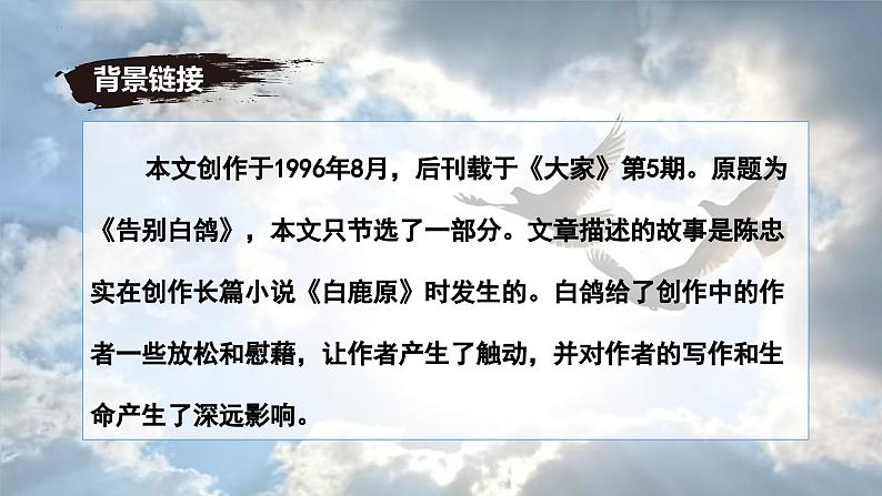 统编版语文七年级上册(2024)第18课《我的白鸽》(课件)第4页