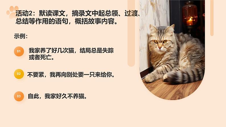 统编版语文七年级上册第17课《猫》(课件)第7页