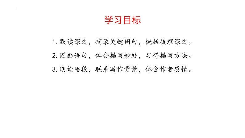 统编版语文七年级上册第18课《我的白鸽》教学课件第2页