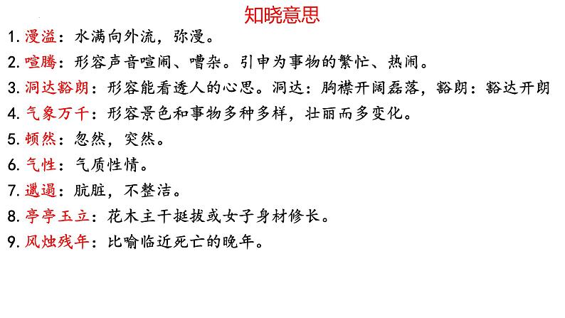 统编版语文七年级上册第18课《我的白鸽》教学课件第5页