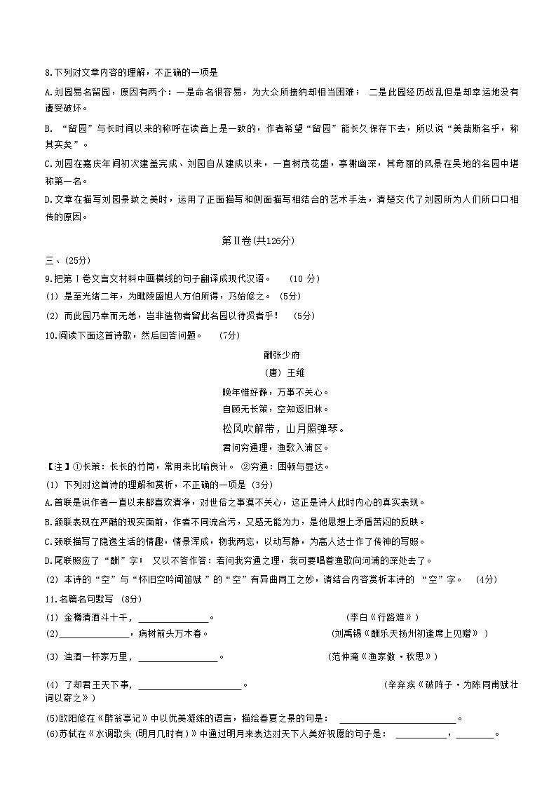 四川省绵阳外国语学校2024-2025学年九年级上学期11月期中考试语文试题第3页