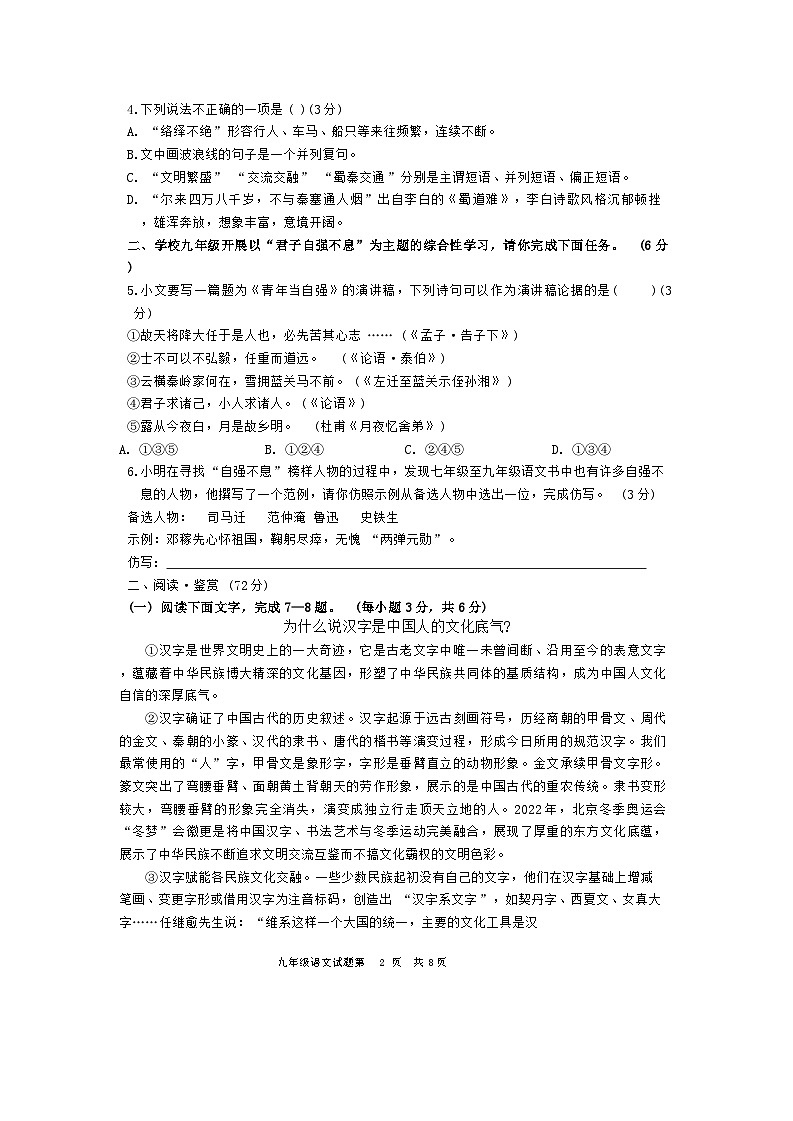四川省广元市剑阁中学校2024-2025学年九年级上学期期中语文试题第2页