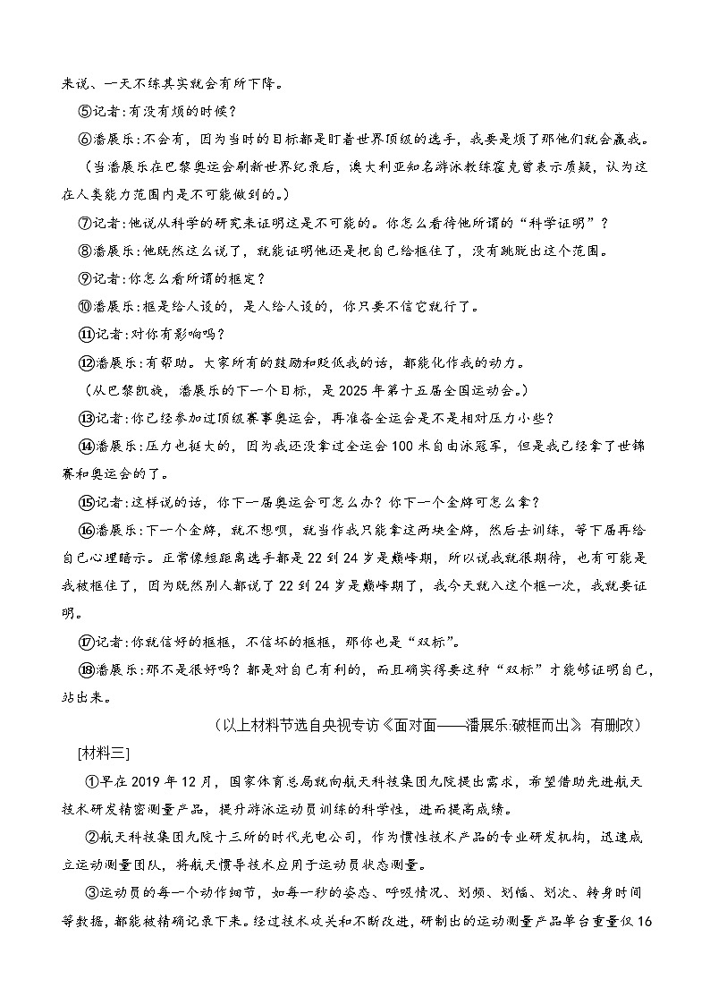 瀘縣四中教育共同體2024秋期八年級(jí)期中語(yǔ)文試卷第2頁(yè)