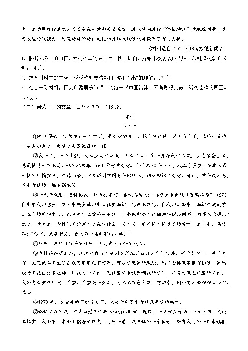 瀘縣四中教育共同體2024秋期八年級(jí)期中語(yǔ)文試卷第3頁(yè)