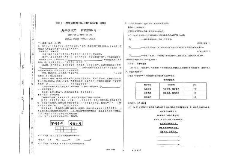 甘肃省兰州市第十一中学教育集团2024-2025学年九年级上学期期中语文试卷第1页