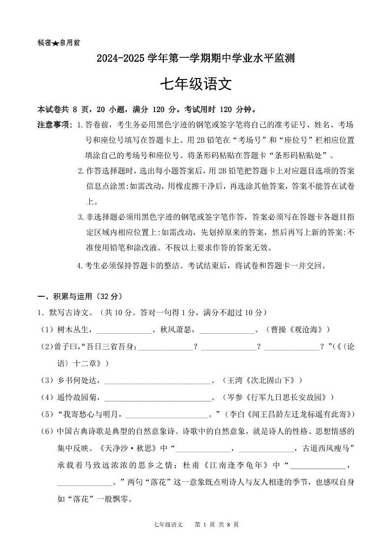 广东省韶关市新丰县2024-2025学年七年级上学期期中考试语文试题第1页