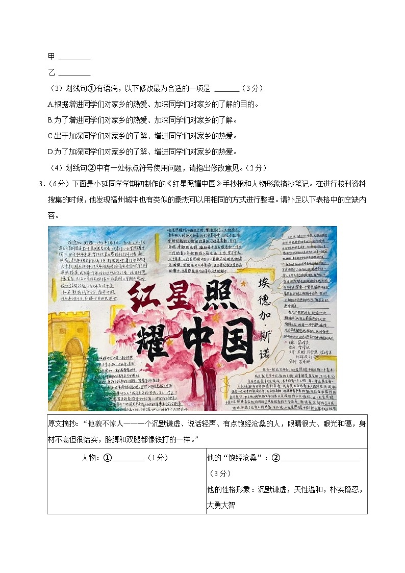 福建省福州市延安中学2024-2025学年八年级上学期期中考试语文试卷第2页