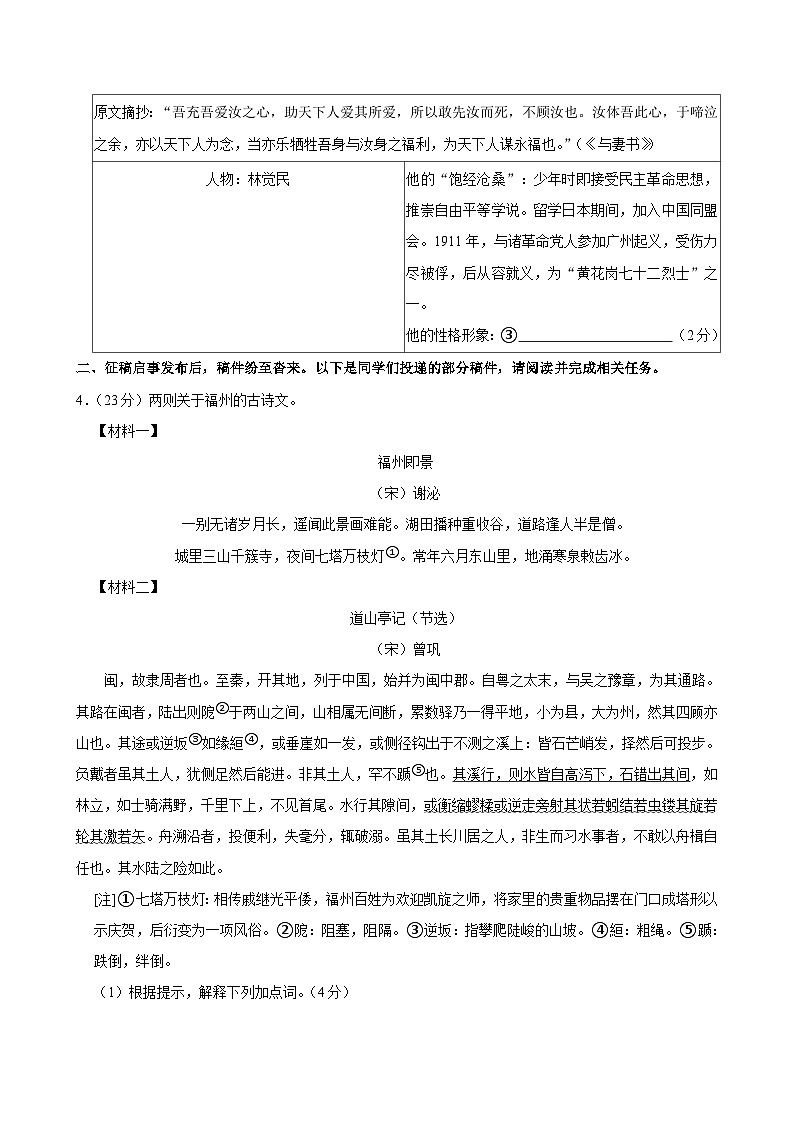 福建省福州市延安中学2024-2025学年八年级上学期期中考试语文试卷第3页