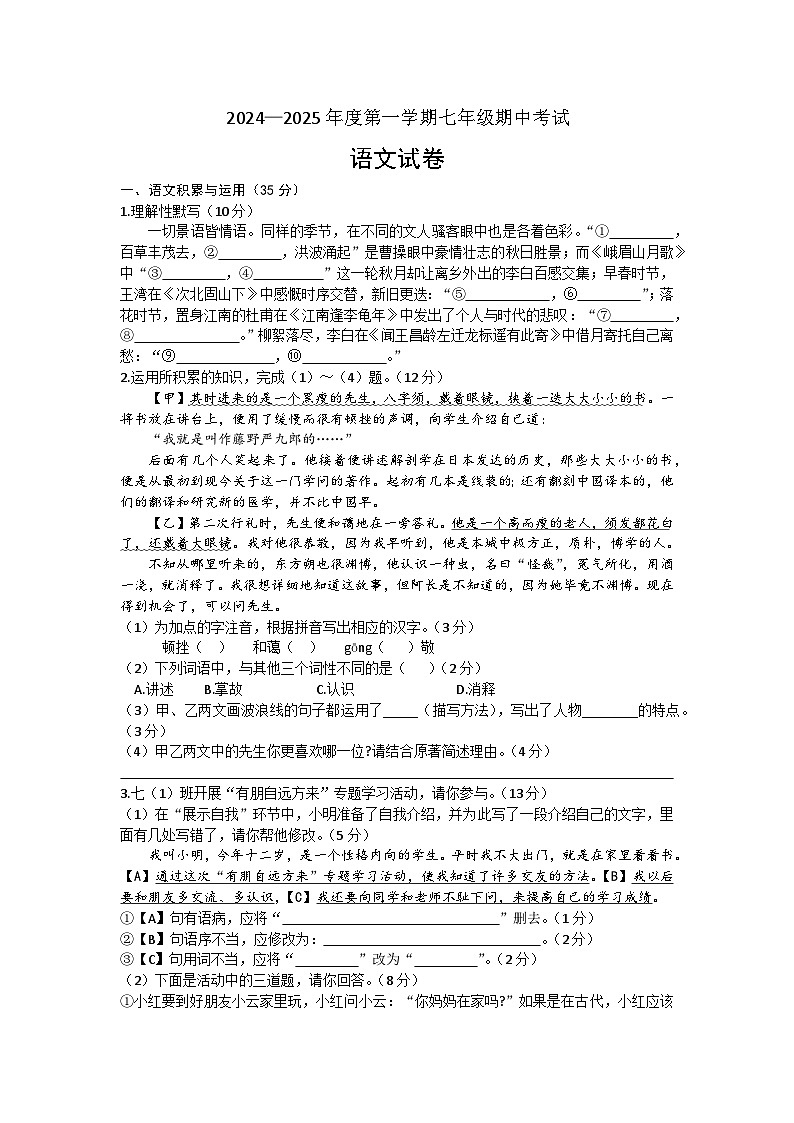 安徽省涡阳县丹城学区2024-2025学年七年级上学期期中考试语文试题01
