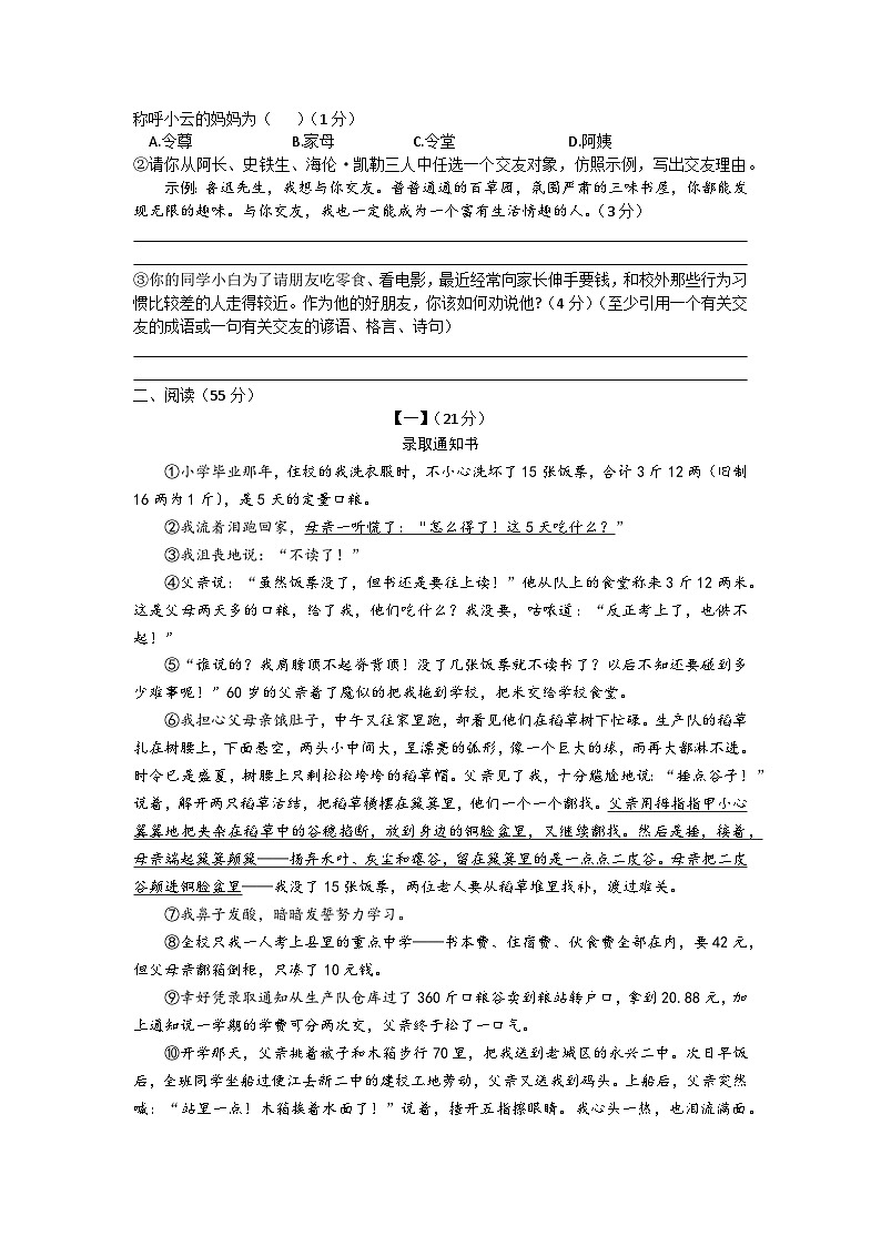 安徽省涡阳县丹城学区2024-2025学年七年级上学期期中考试语文试题02
