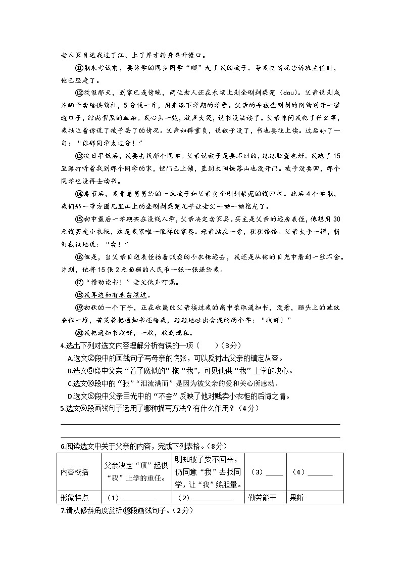 安徽省涡阳县丹城学区2024-2025学年七年级上学期期中考试语文试题03