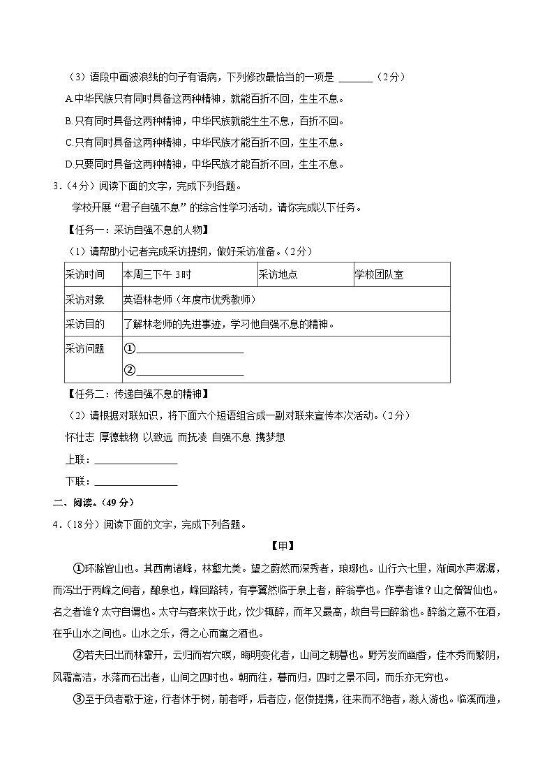 广东省清远市清新区第二中学2024-2025学年九年级上学期期中考试语文试题第2页