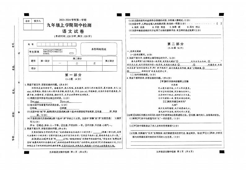 2024-2025九年级上学期语文期中检测卷第1页